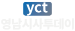 영남시사투데이